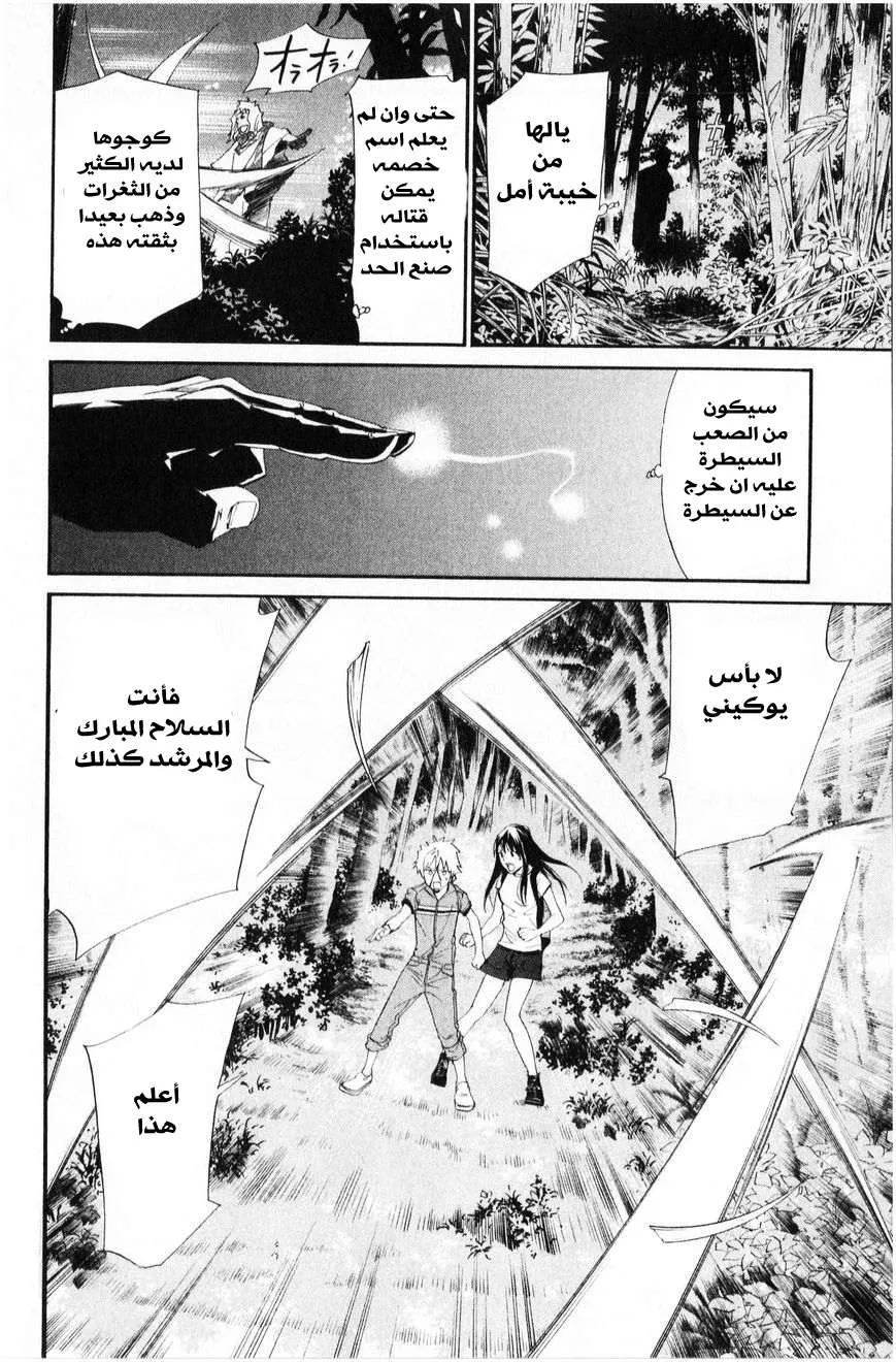 Read noragami AR Manga Online