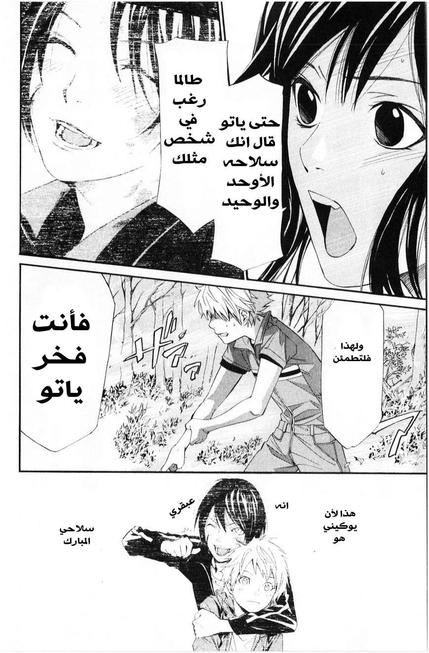 Read noragami AR Manga Online