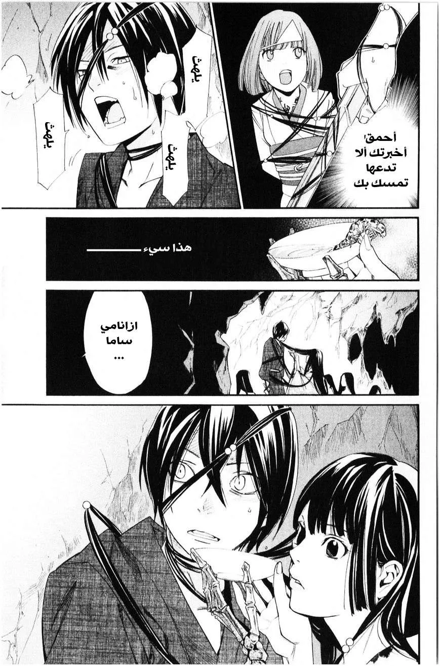 Read noragami AR Manga Online