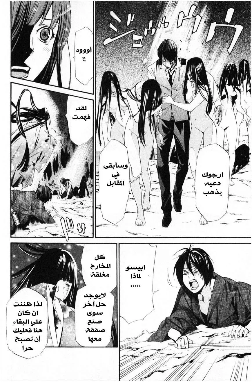 Read noragami AR Manga Online