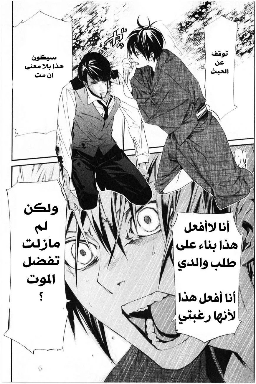 Read noragami AR Manga Online