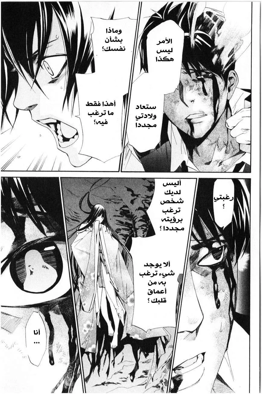 Read noragami AR Manga Online