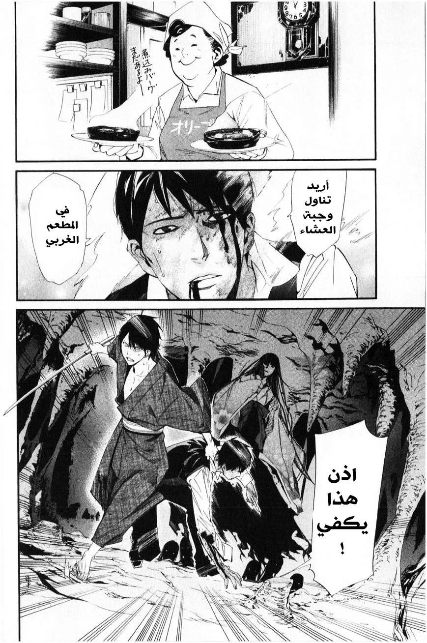 Read noragami AR Manga Online