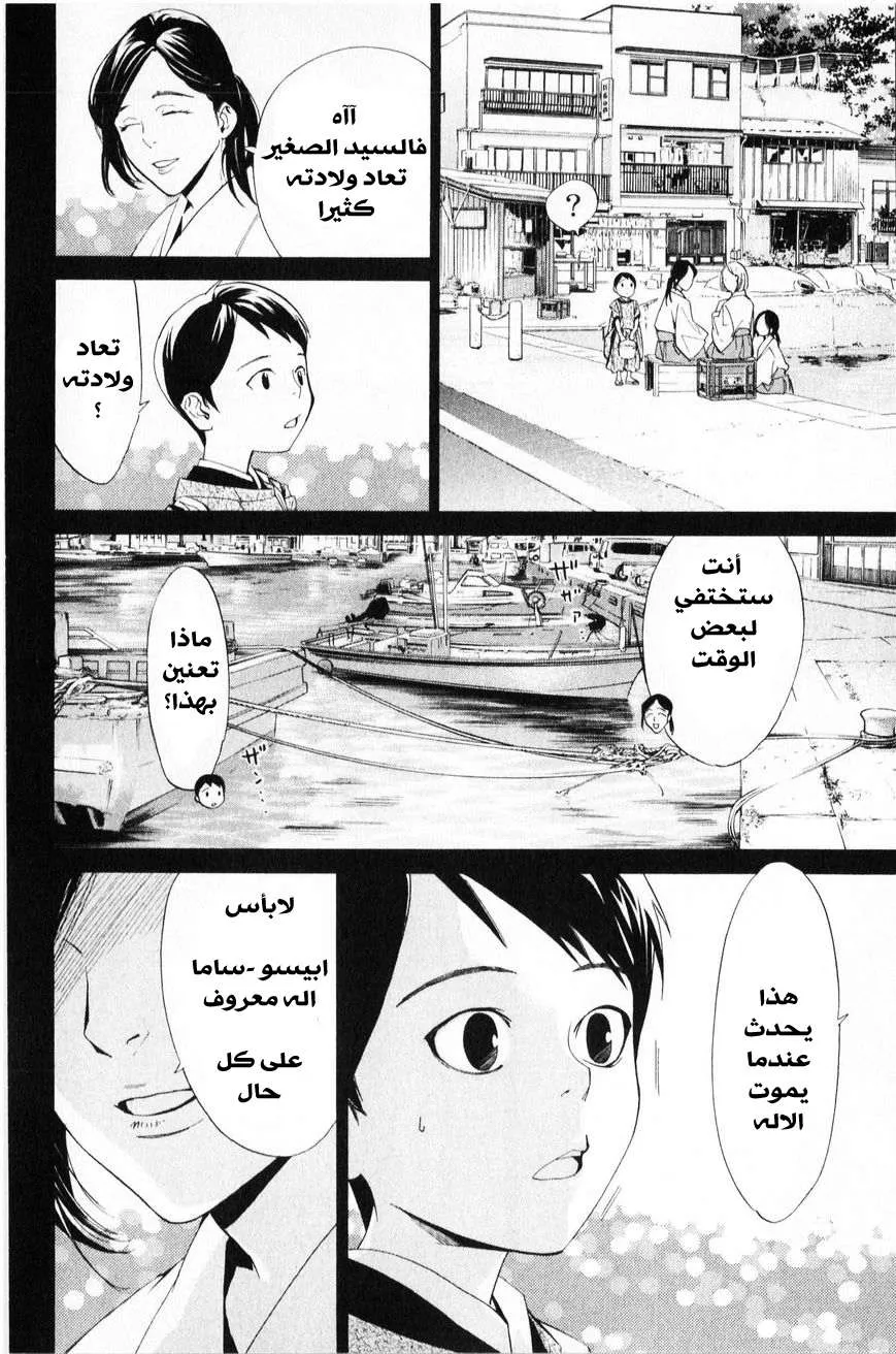 Read noragami AR Manga Online