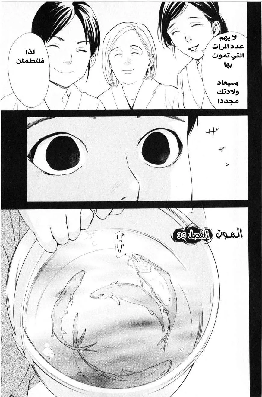 Read noragami AR Manga Online