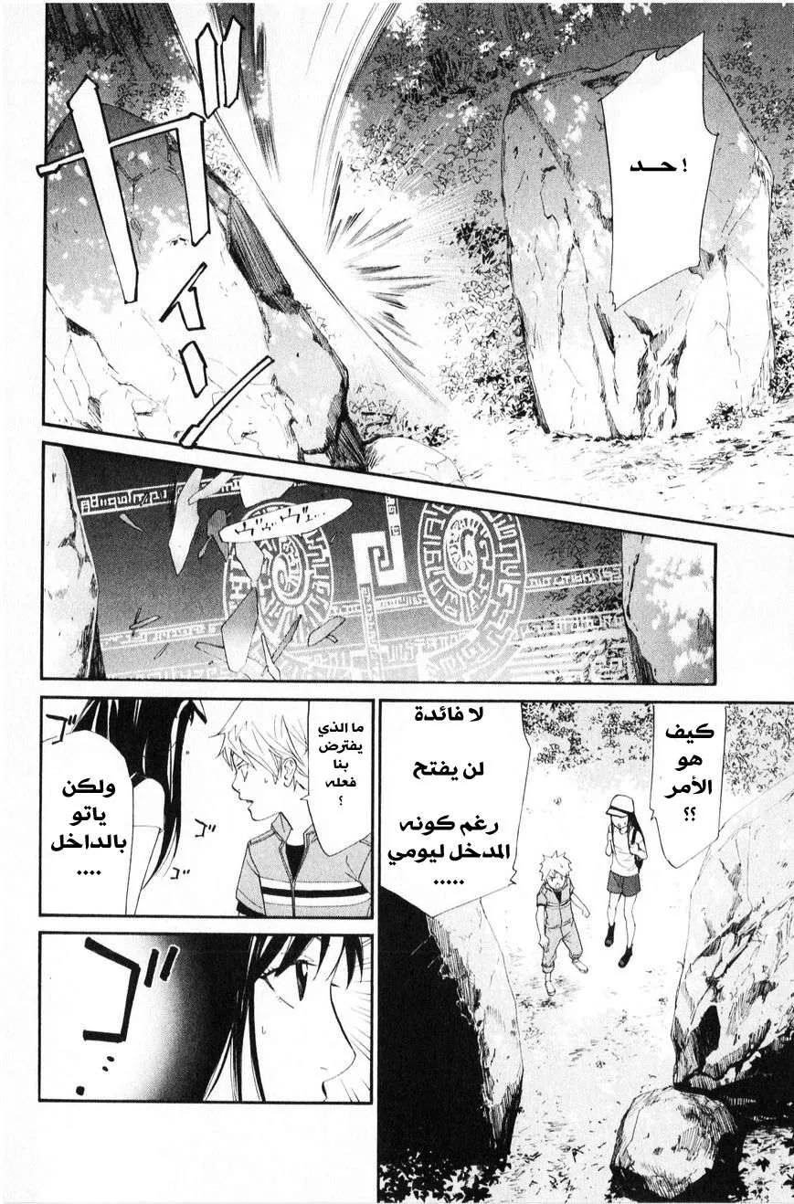 Read noragami AR Manga Online