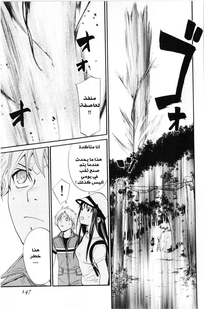 Read noragami AR Manga Online