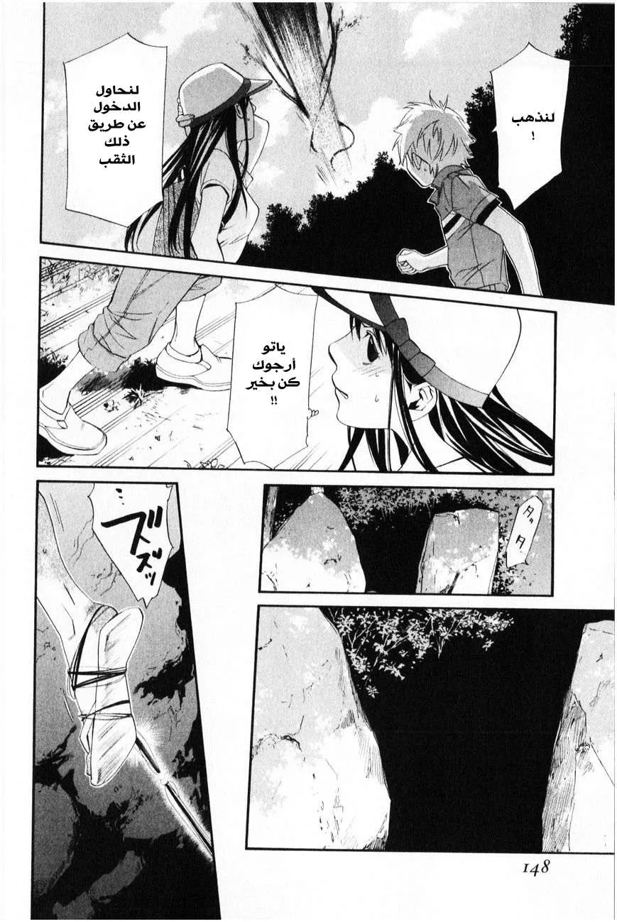 Read noragami AR Manga Online