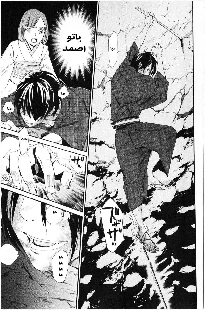 Read noragami AR Manga Online