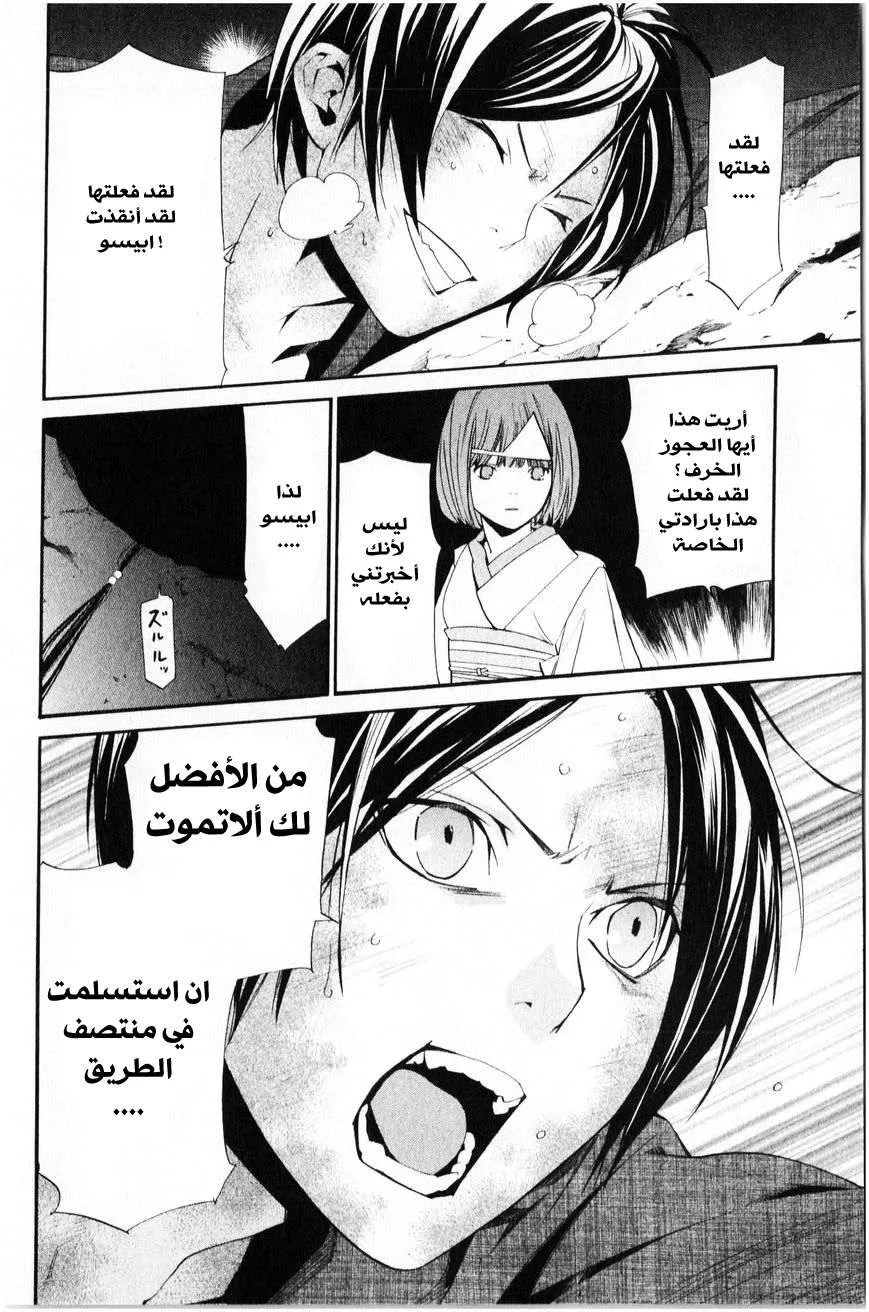 Read noragami AR Manga Online