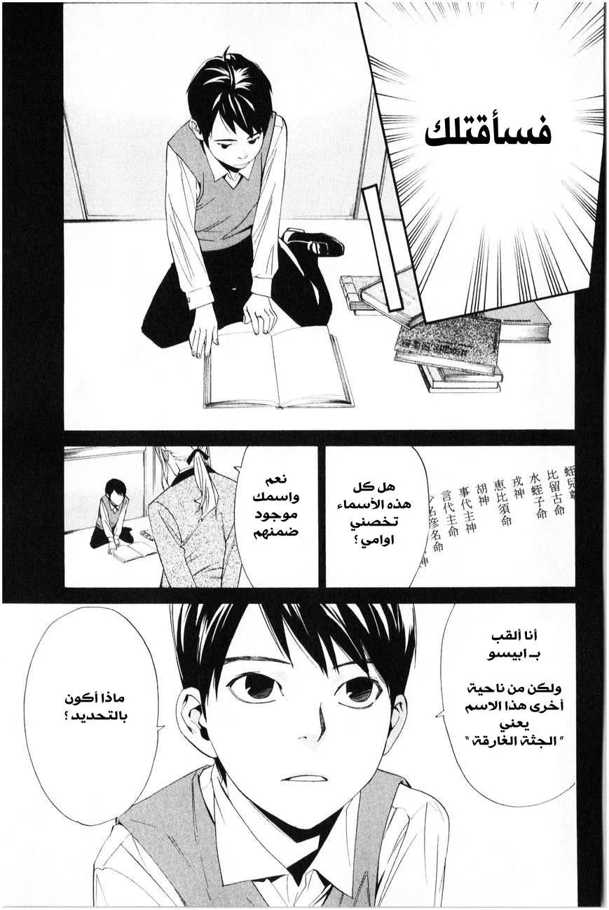 Read noragami AR Manga Online