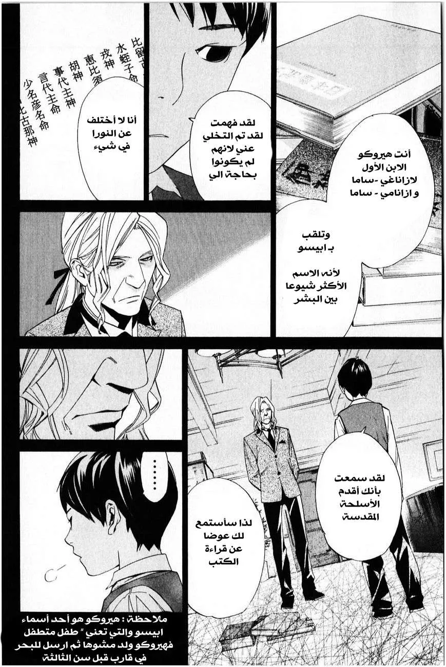 Read noragami AR Manga Online