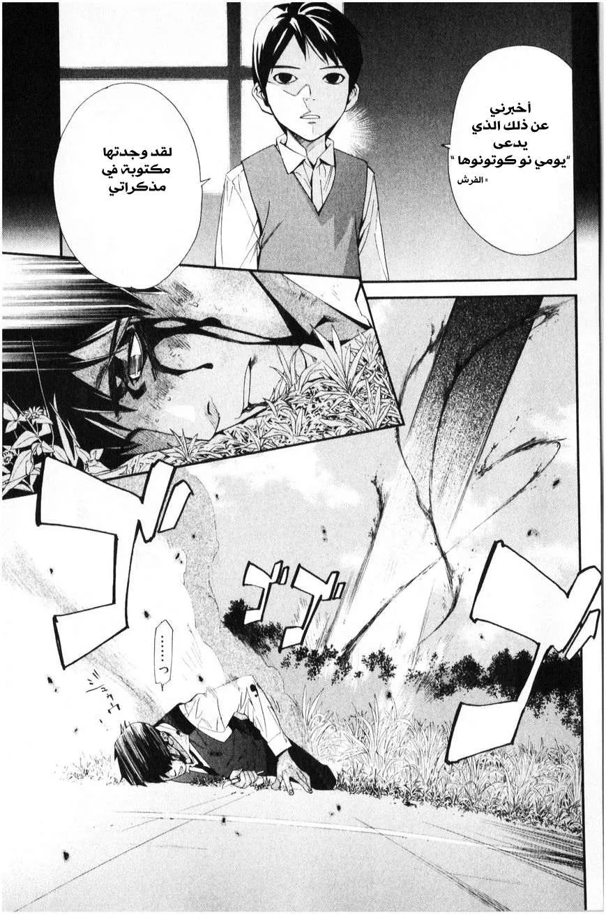Read noragami AR Manga Online