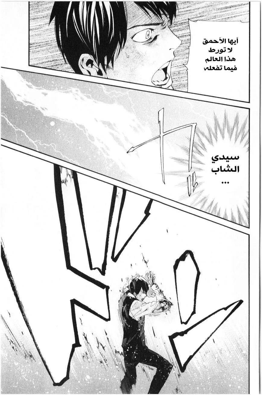 Read noragami AR Manga Online