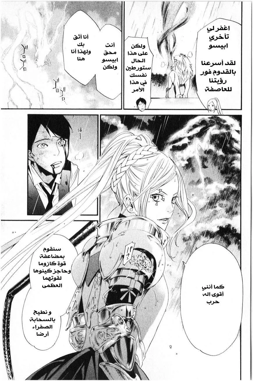 Read noragami AR Manga Online