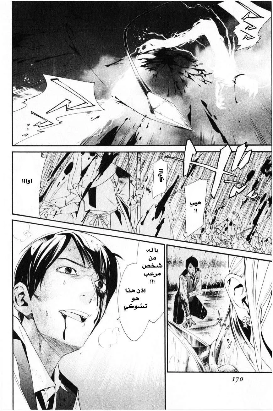 Read noragami AR Manga Online