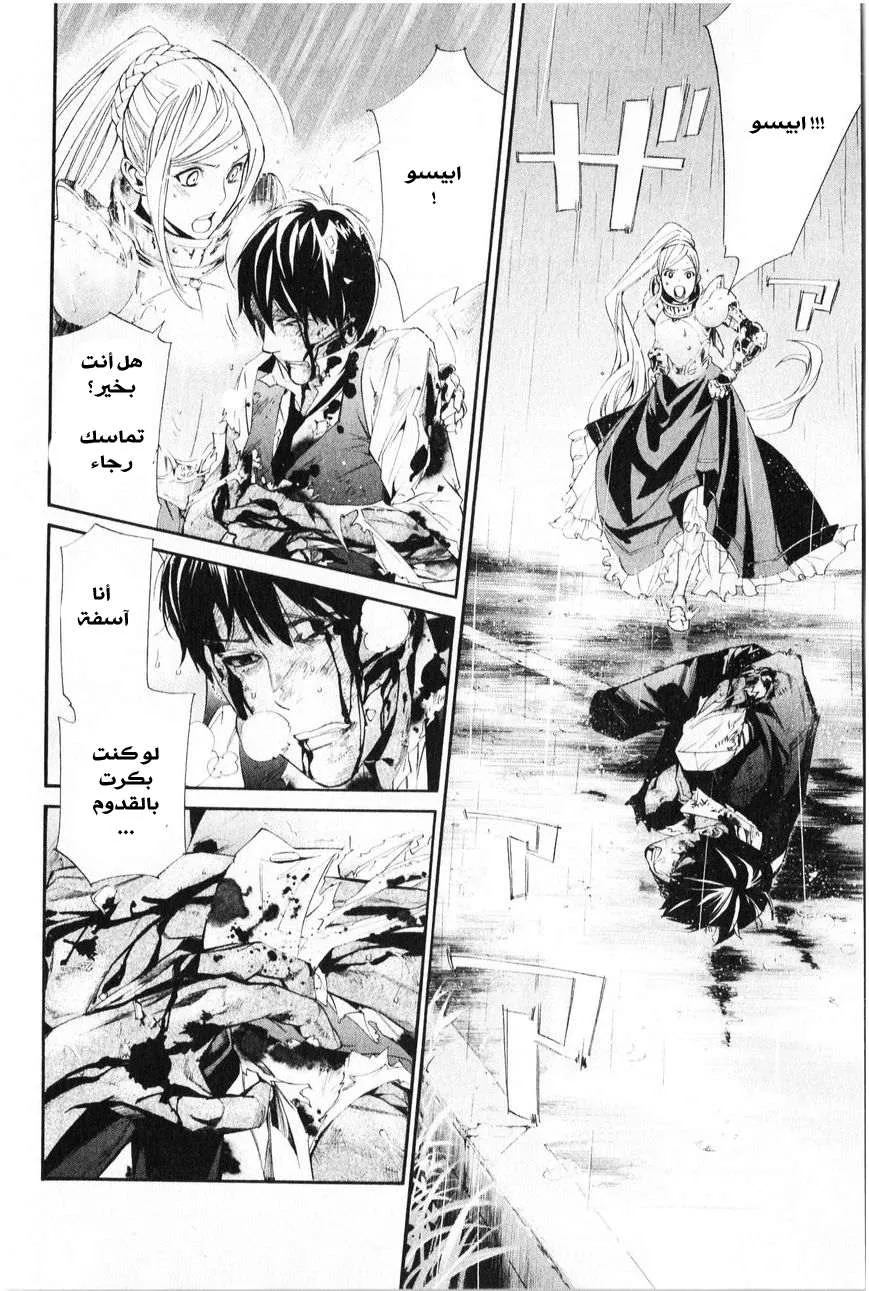 Read noragami AR Manga Online