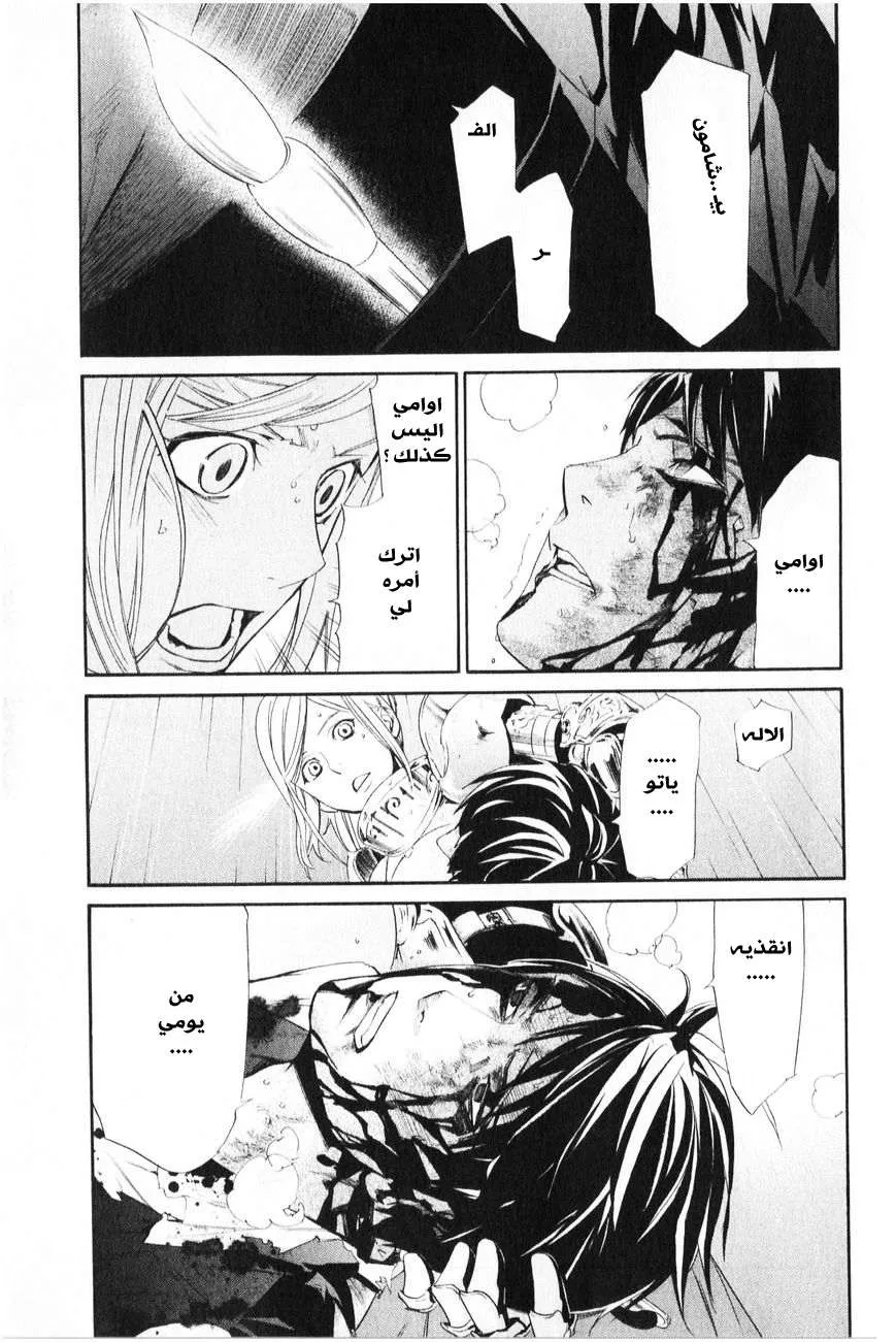 Read noragami AR Manga Online