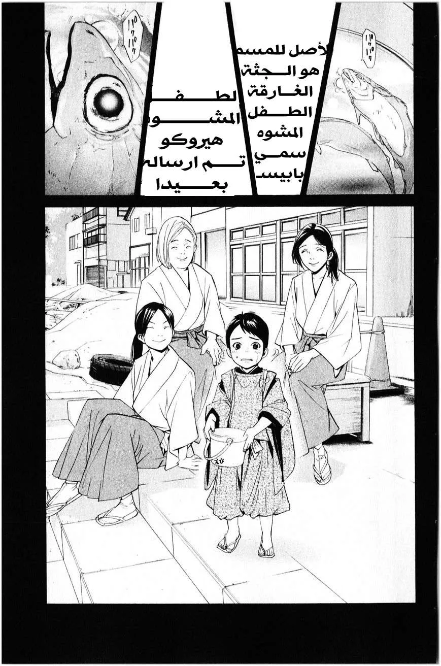 Read noragami AR Manga Online