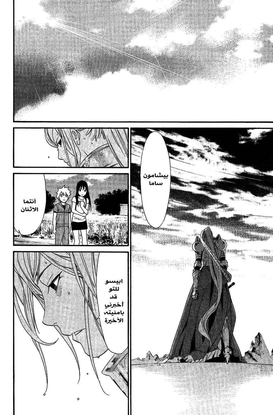 Read noragami AR Manga Online