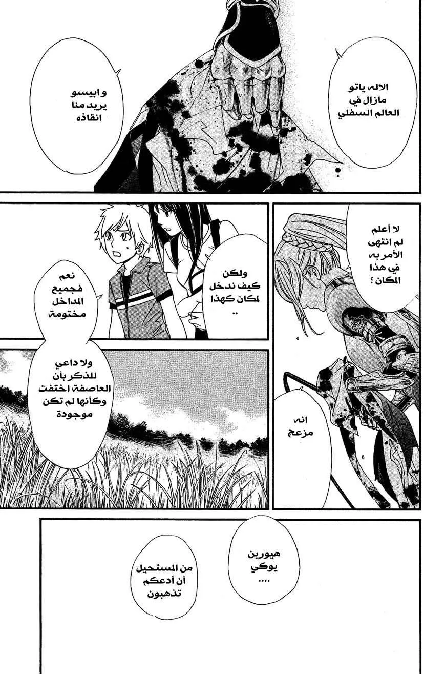Read noragami AR Manga Online