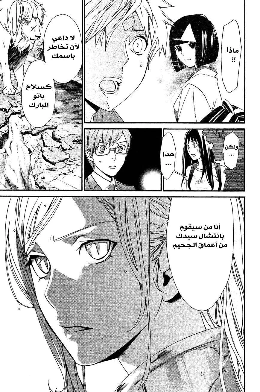 Read noragami AR Manga Online