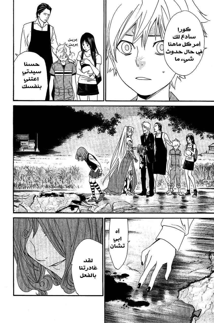 Read noragami AR Manga Online