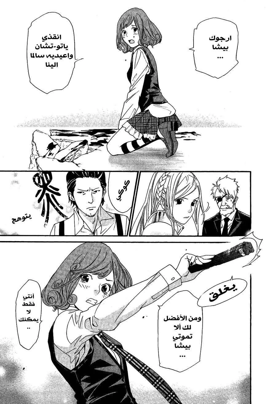 Read noragami AR Manga Online