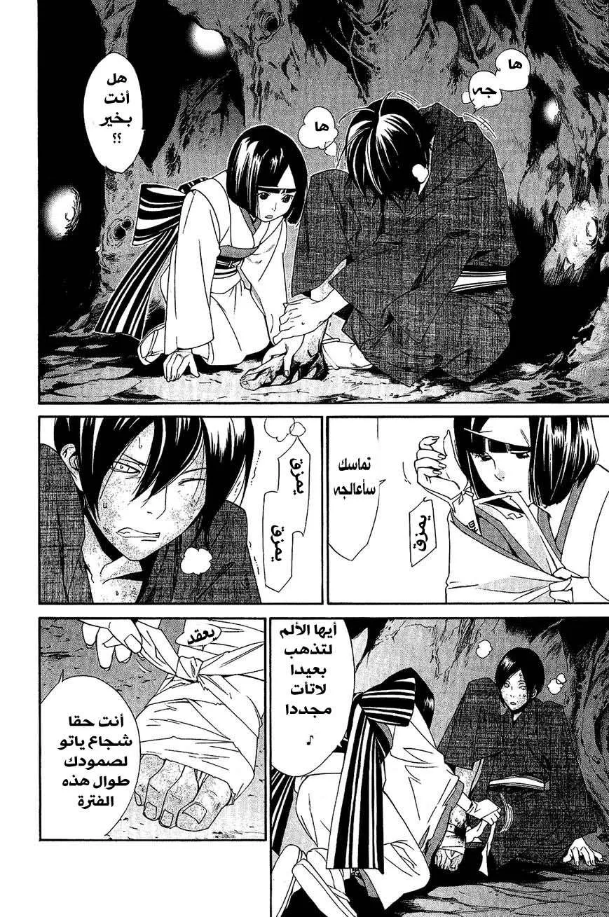 Read noragami AR Manga Online
