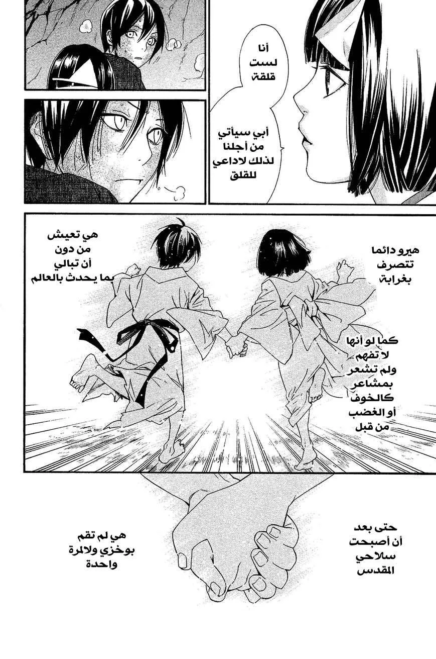 Read noragami AR Manga Online