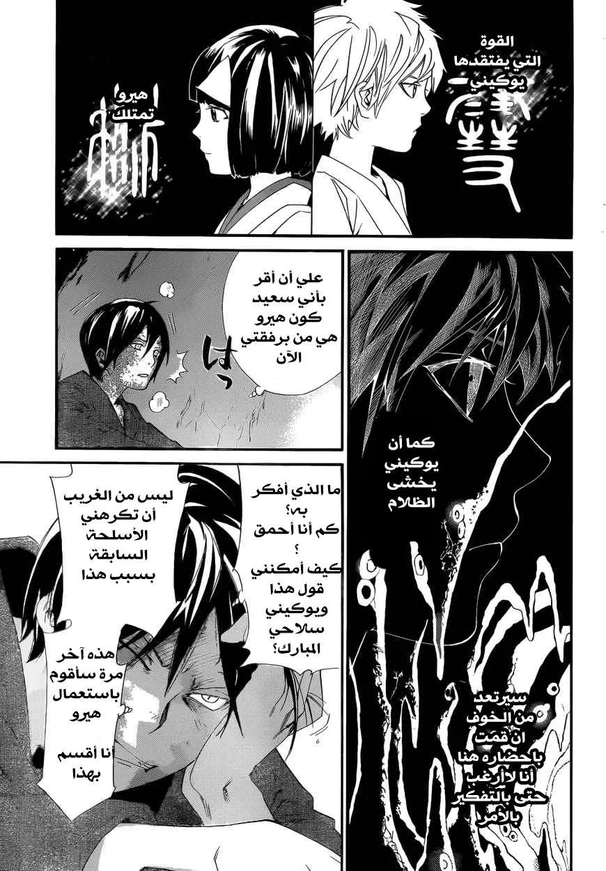 Read noragami AR Manga Online