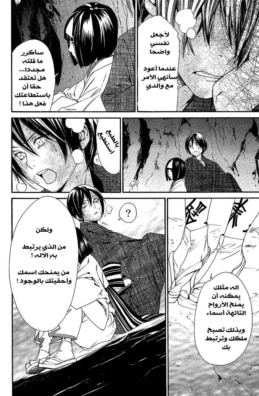 Read noragami AR Manga Online