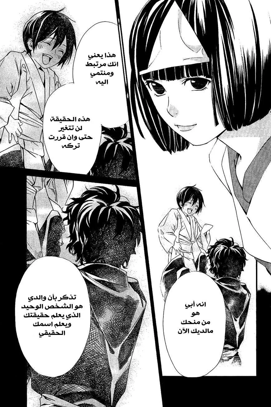 Read noragami AR Manga Online
