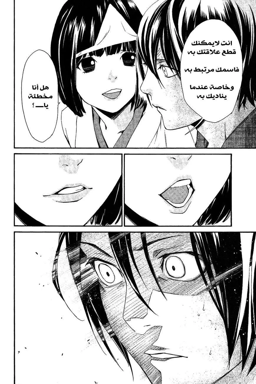 Read noragami AR Manga Online
