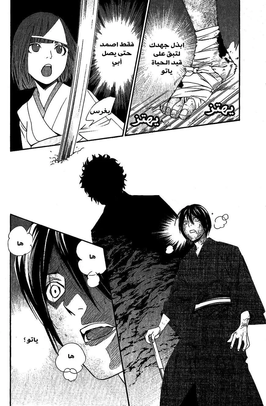 Read noragami AR Manga Online