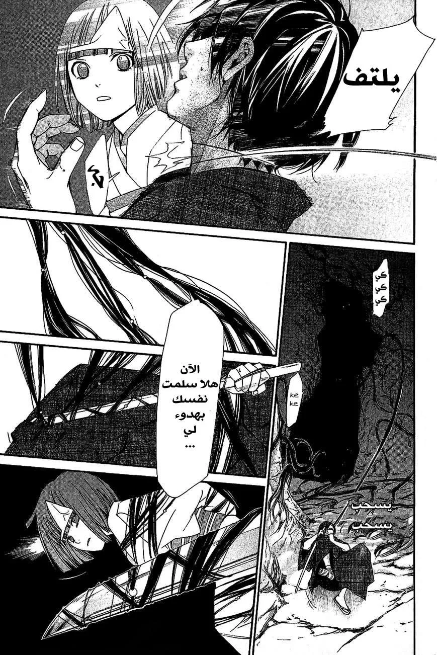 Read noragami AR Manga Online