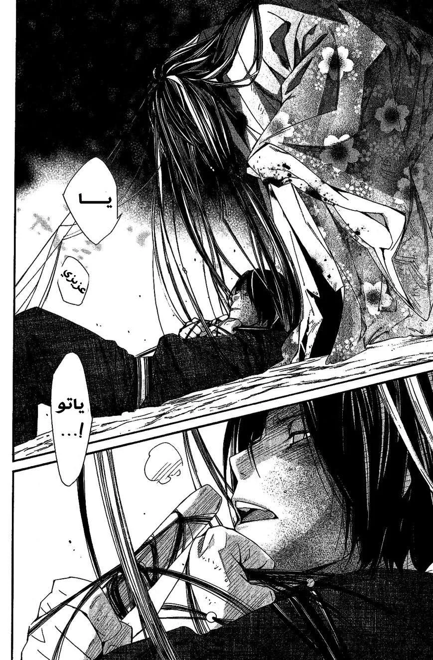 Read noragami AR Manga Online