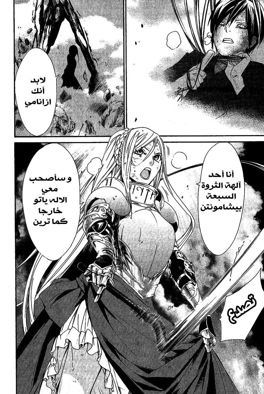 Read noragami AR Manga Online
