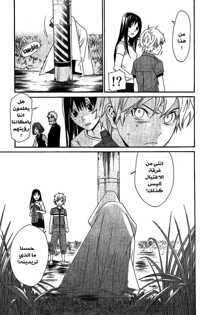 Read noragami AR Manga Online