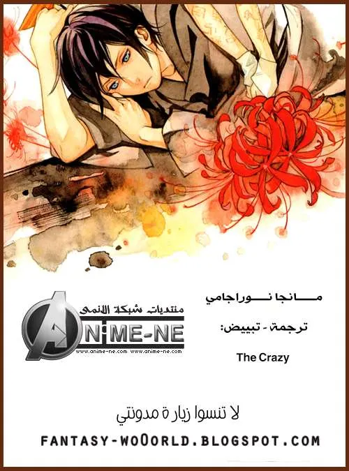 Read noragami AR Manga Online