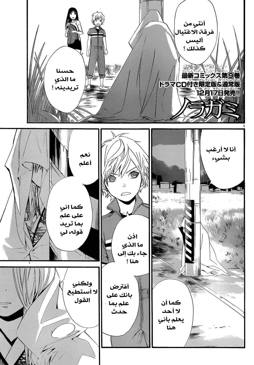 Read noragami AR Manga Online