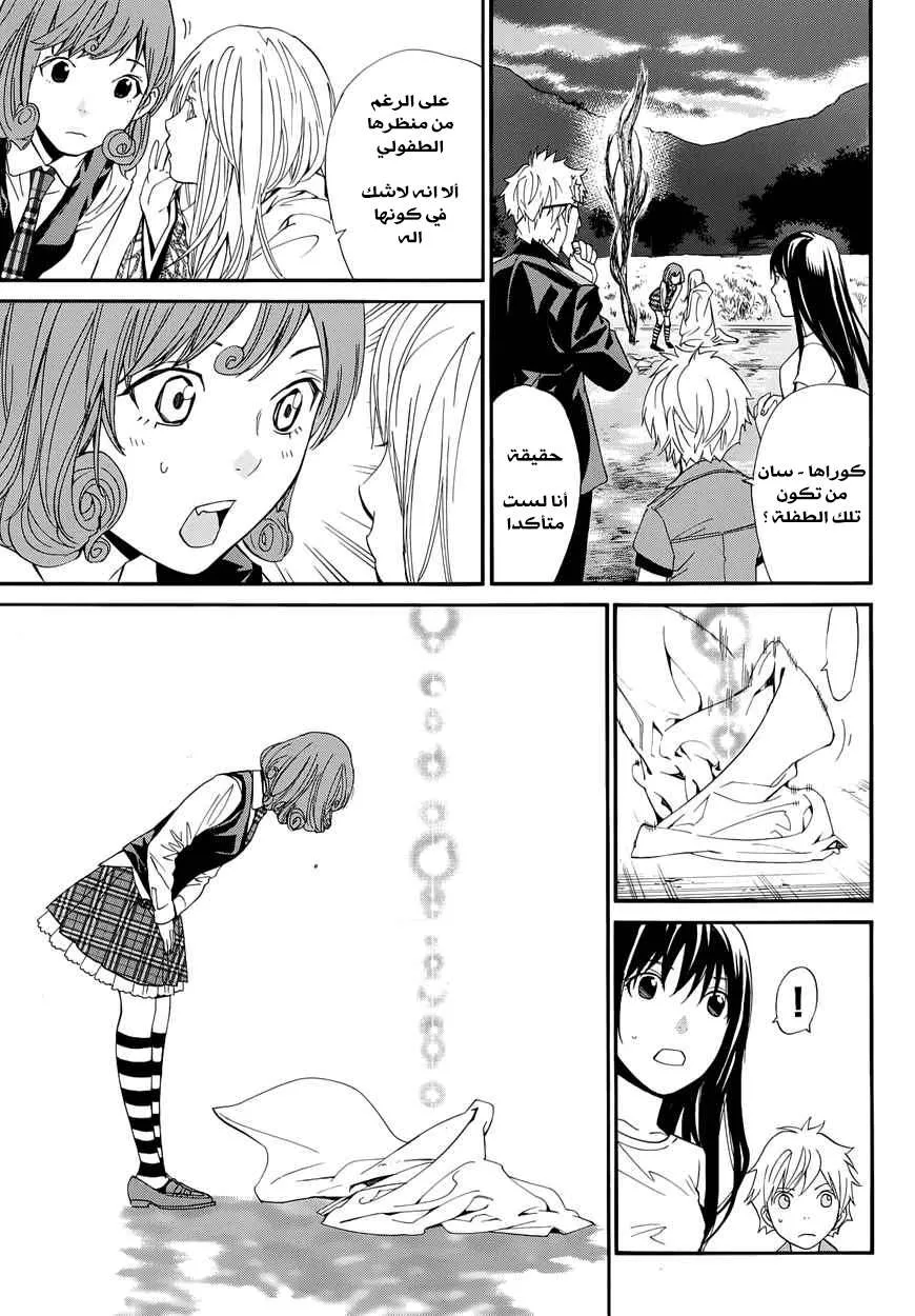 Read noragami AR Manga Online