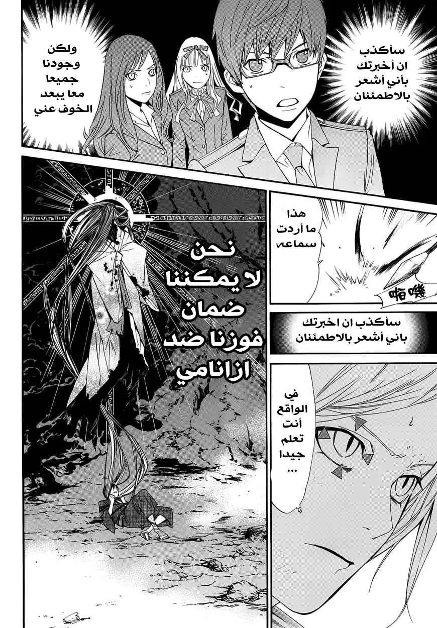 Read noragami AR Manga Online