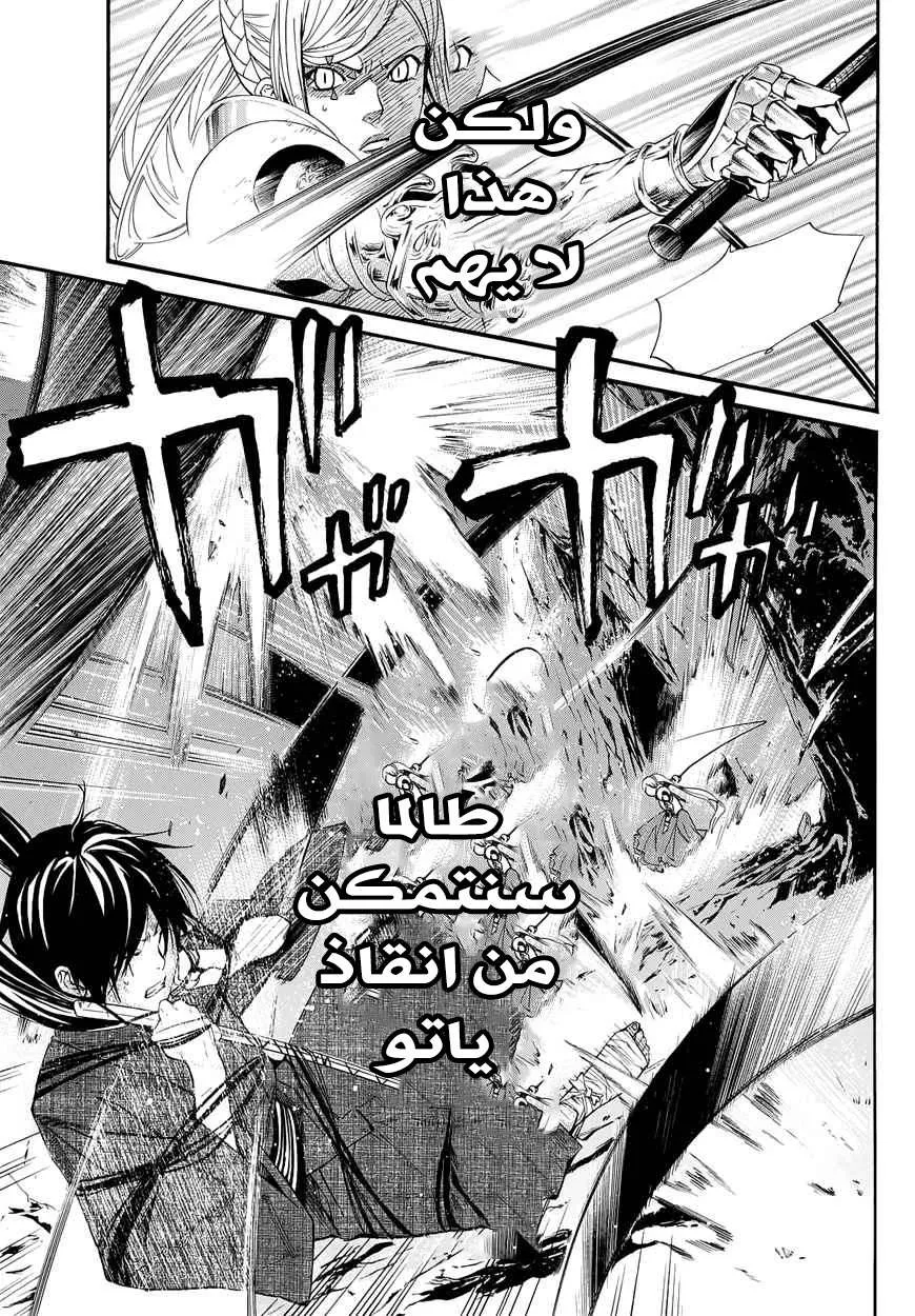 Read noragami AR Manga Online