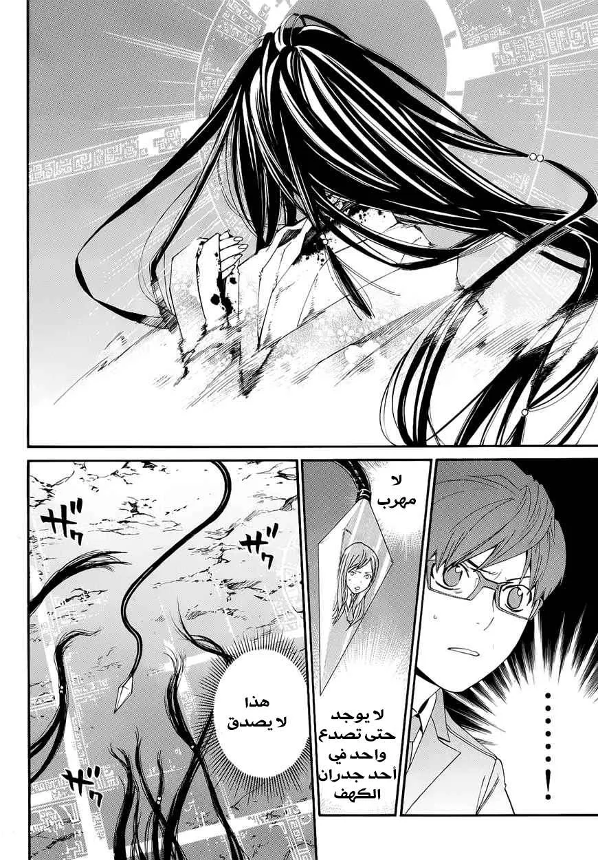Read noragami AR Manga Online