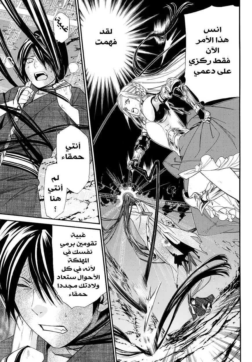 Read noragami AR Manga Online