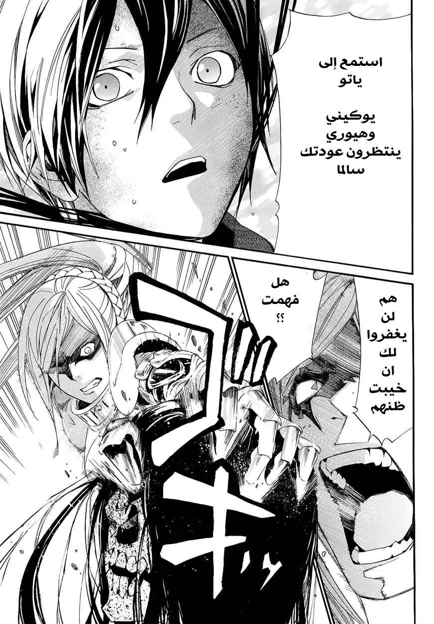 Read noragami AR Manga Online
