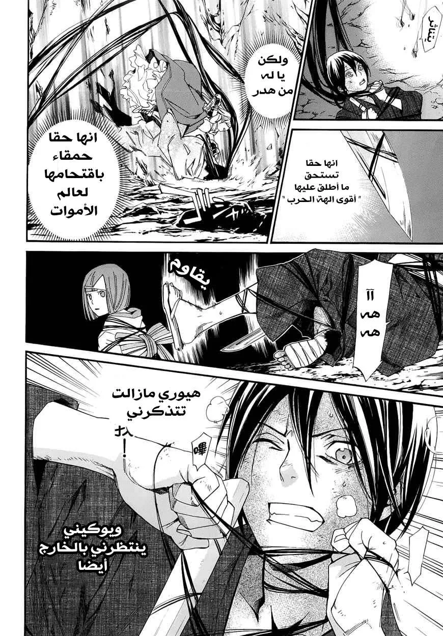 Read noragami AR Manga Online