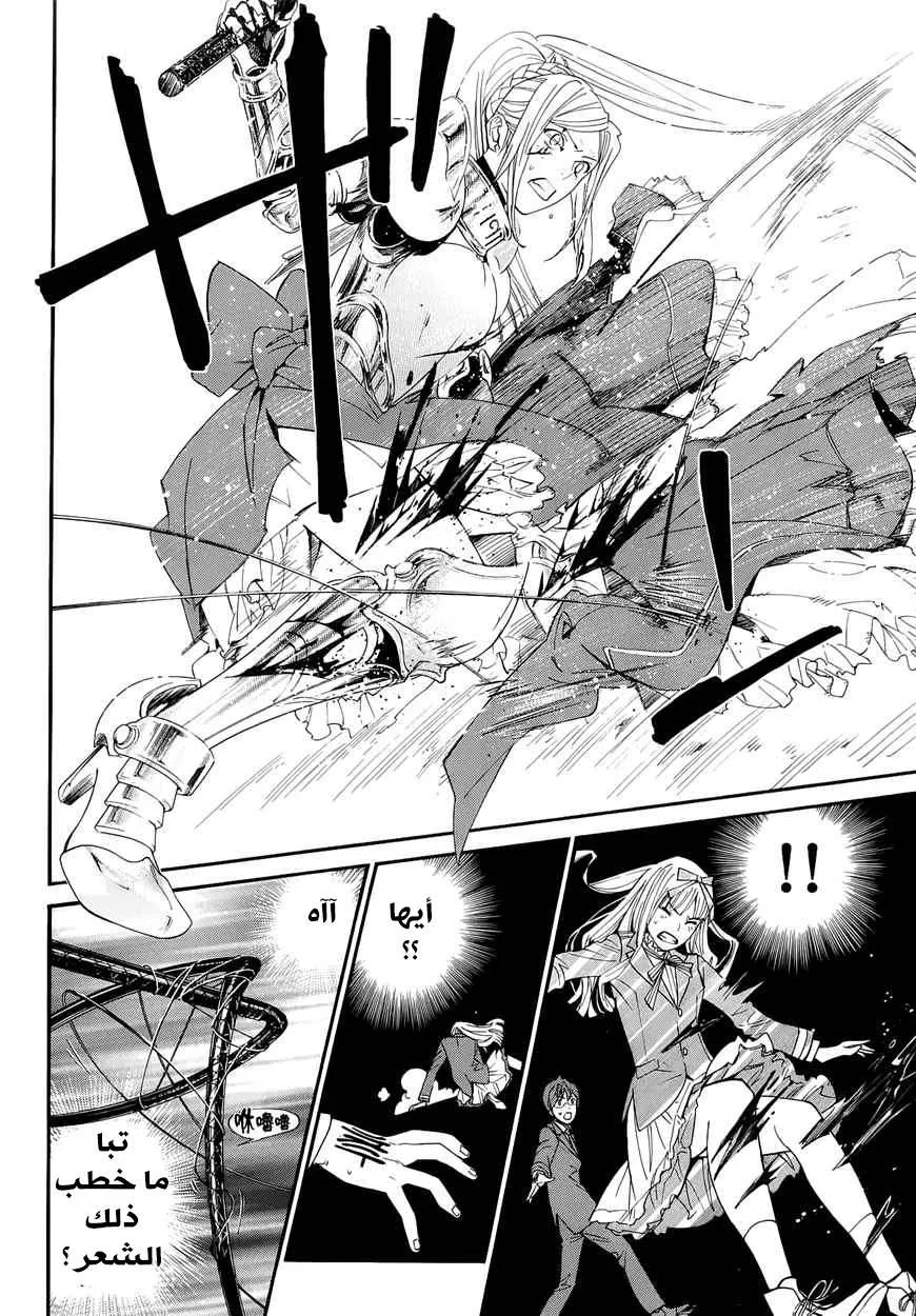 Read noragami AR Manga Online