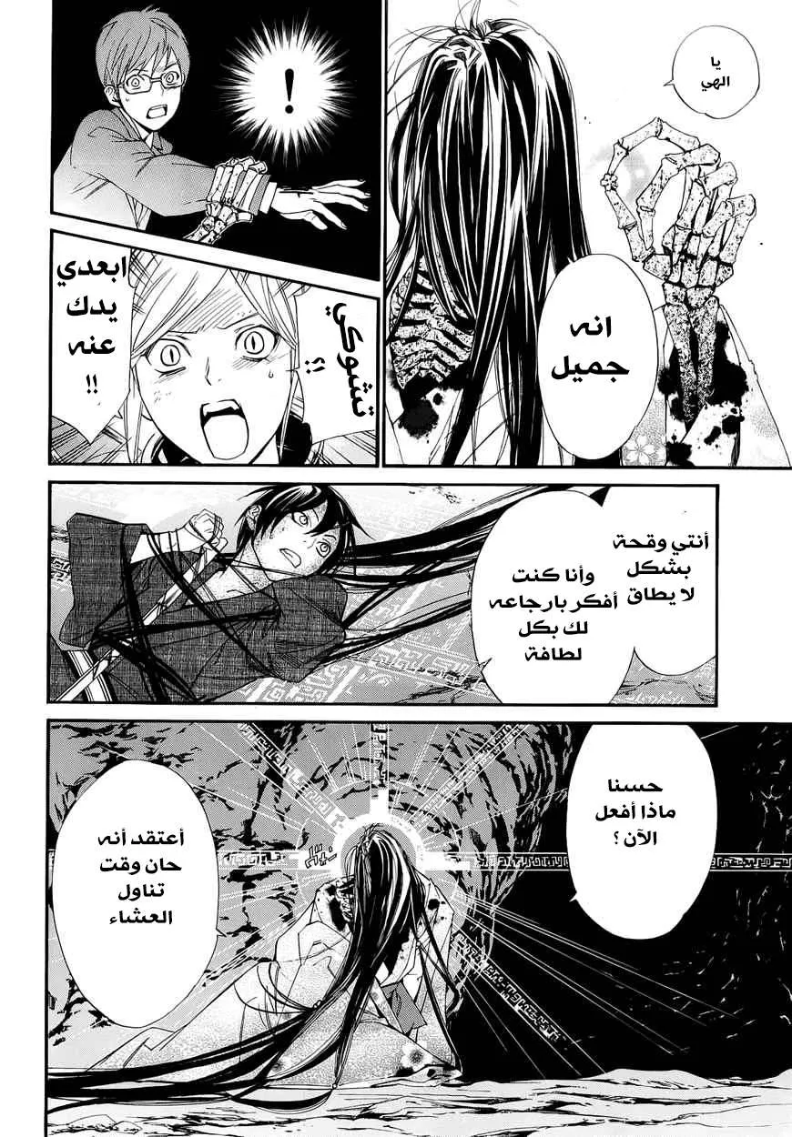Read noragami AR Manga Online